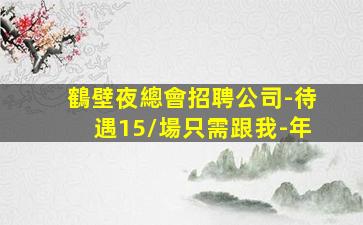 山西酒吧招聘