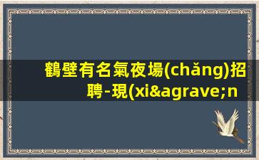 長(zhǎng)沙酒吧招聘