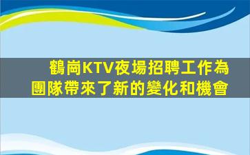 南陽KTV招聘