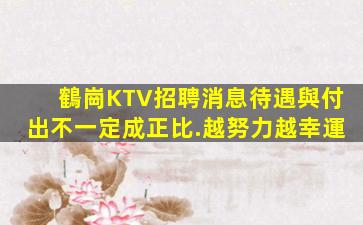 臨滄KTV招聘