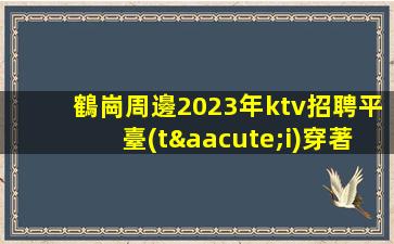 鄭州KTV招聘
