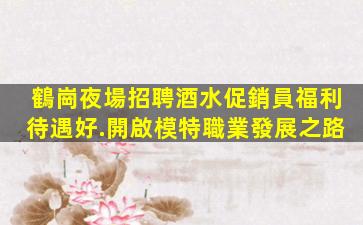 淮安夜總會招聘