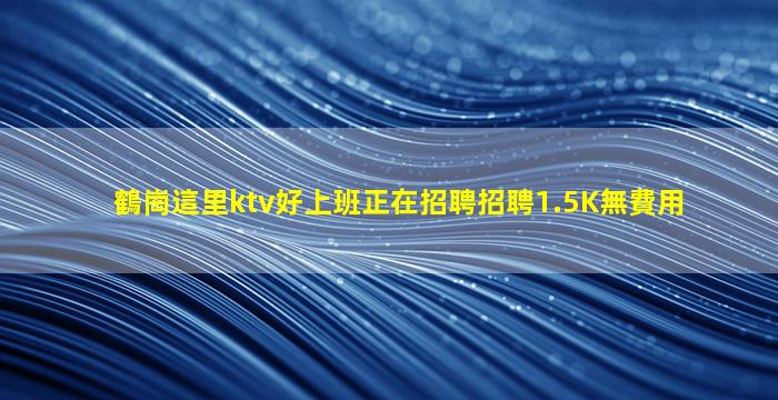 珠海夜總會招聘