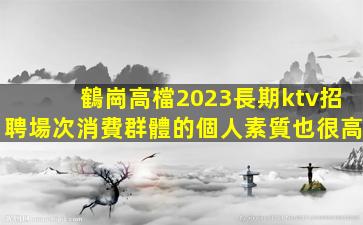 那曲KTV招聘