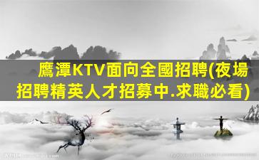莆田夜總會招聘