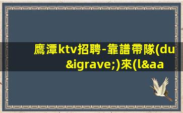 達(dá)州KTV招聘