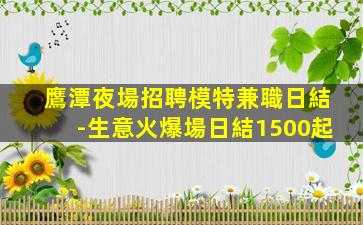 揭陽酒吧招聘