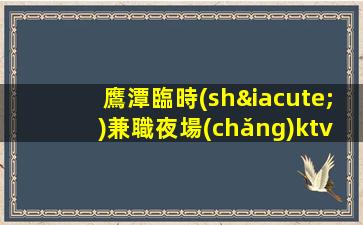 慶陽(yáng)夜場(chǎng)招聘
