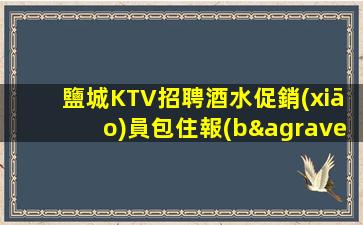 重慶KTV招聘