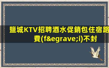 玉溪KTV招聘
