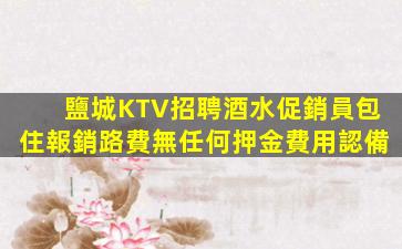 銅川KTV招聘