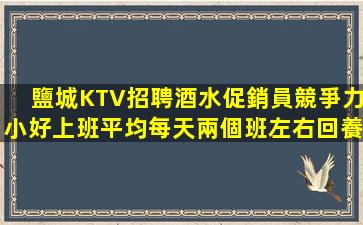 來賓KTV招聘