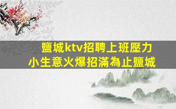 玉溪酒吧招聘