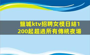 韶關KTV招聘