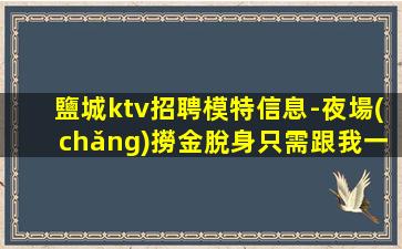 新鄉(xiāng)夜總會(huì)招聘