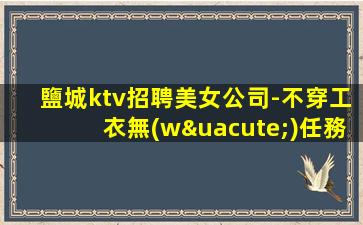 延安KTV招聘