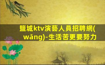 徐州夜場(chǎng)招聘