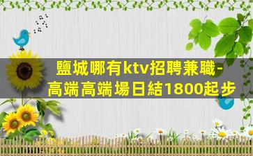襄陽酒吧招聘