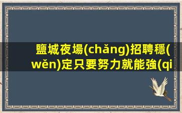 咸寧酒吧招聘