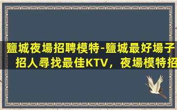 岳陽夜場招聘