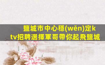 哈密夜場招聘