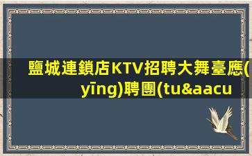 貴陽夜場招聘