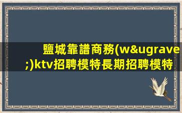 重慶KTV招聘