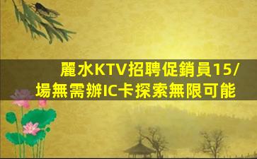 松原KTV招聘