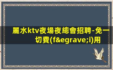 黃石酒吧招聘