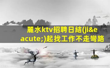 陽江酒吧招聘