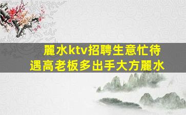 深圳夜總會招聘