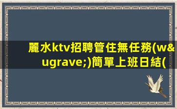 丹東KTV招聘