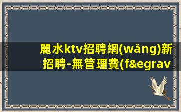 清遠(yuǎn)酒吧招聘
