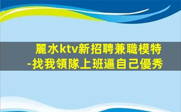 濱州KTV招聘