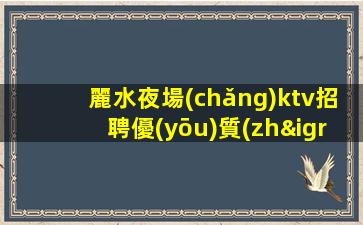 福建酒吧招聘