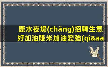 雅安KTV招聘