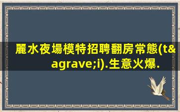 肇慶KTV招聘