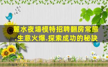 無錫夜場招聘