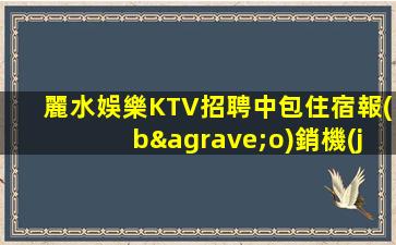 湘潭KTV招聘