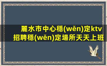 崇左酒吧招聘