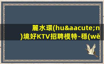 三明夜總會(huì)招聘