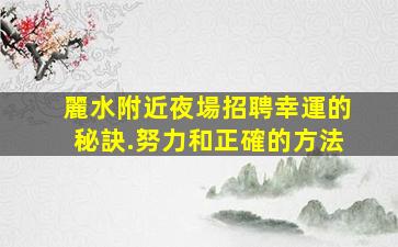 麗江酒吧招聘
