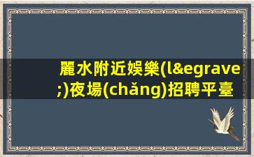 普洱酒吧招聘