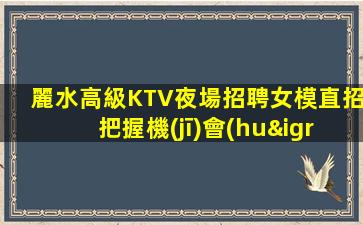 平頂山KTV招聘