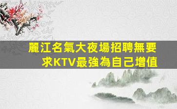 長治夜場招聘