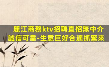 鹽城夜總會招聘