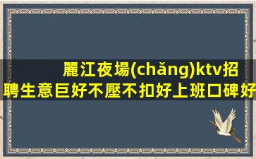黃石夜場(chǎng)招聘
