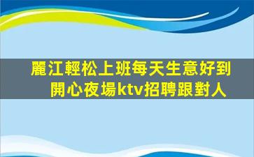 長春夜場招聘