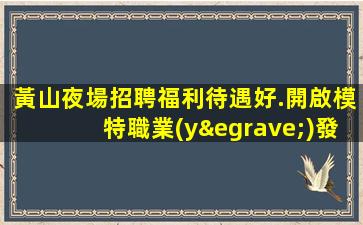 株洲夜場招聘