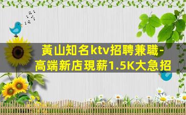 鶴崗KTV招聘